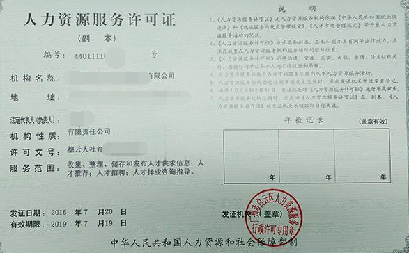 2017年如何辦理人力資源服務許可證（人力資源許可證辦理指南）