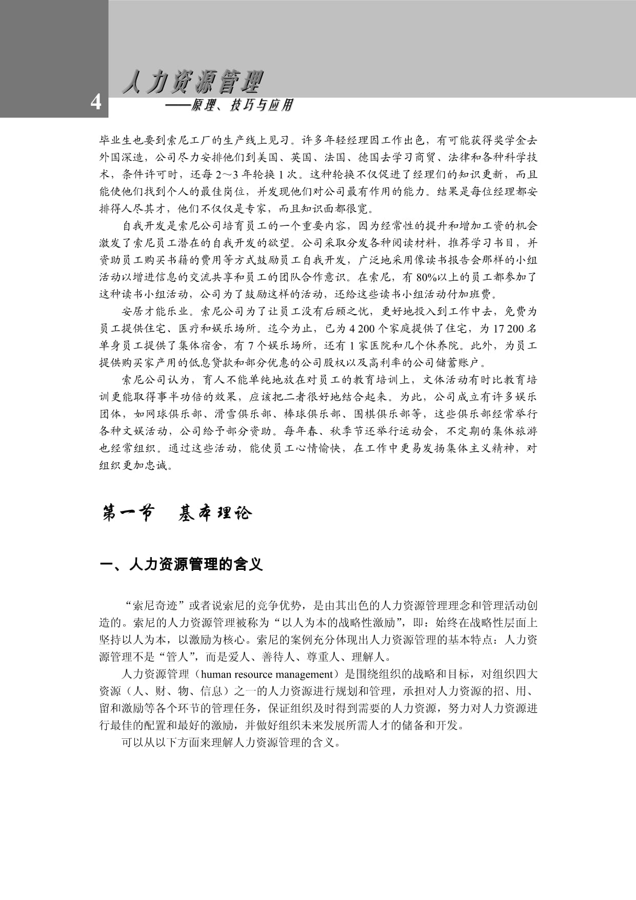 人力資源與人力資源管理概述 從傳統職能到現代服務生態